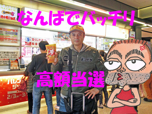 大阪の南海なんば駅構内1階売場でハロウィンジャンボ宝くじ1等5億円が出た看板